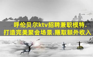 宁波夜总会招聘